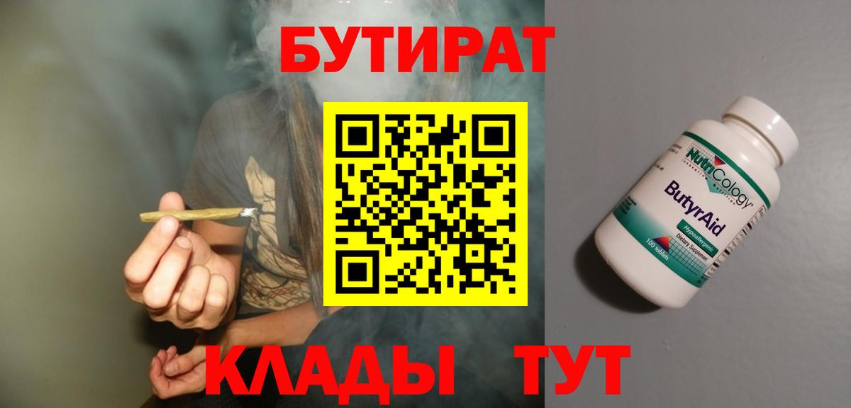 Бутират  Бутират BDO 33%  Вход с VPN  Карачаевск 