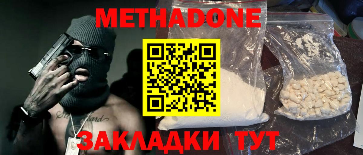 МЕТАДОН methadone  Вход с VPN  Карачаевск  Метадон VHQ 